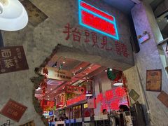 -江北北火锅馆·公路夜市(魏公村店)