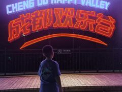 -成都欢乐谷