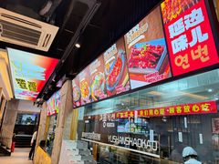 -玉善烧烤串城(长春总店)