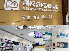 -美联众合动物医院·24h京西诊疗中心