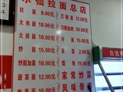 -水仙拉面(水仙街店)