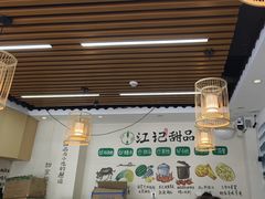 -江记甜品(罗湖店)