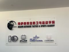 -极斗-IKMF马伽术·格斗运动学院(东直门店)