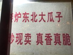 -秋栗香(地安门店)