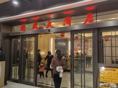 门面-金时代顺风大酒店(临港百联店)