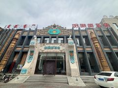 -哈啾嗨·新概念蒙餐(红星新城店)