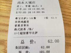 账单-尊宝比萨(尚水天成店)