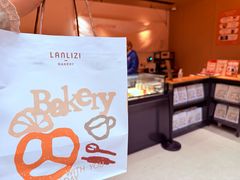 -LANLIZI BAKERY(COSMO店)