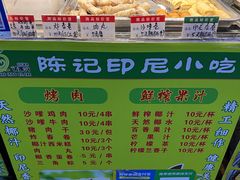 -陈记印尼风味小吃(北湖店)