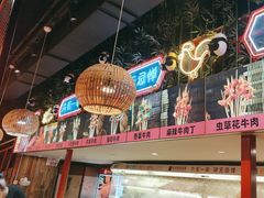 -老马路串串香火锅(北门桥店)