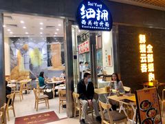 -细拥竹升面(花城汇店)