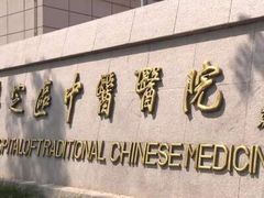 -上海市嘉定区中医医院