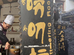 门面-唠叨坊私房菜(五一街店)
