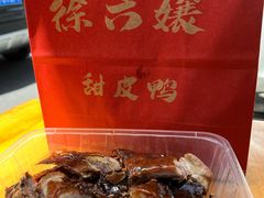 -徐六孃正宗甜皮鸭(张公桥店)