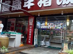 -宣威年猪饭·二十年云南家常菜·特色小炒肉(金碧店)