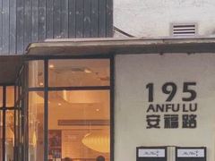 门面-BAKER&SPICE(安福路店)