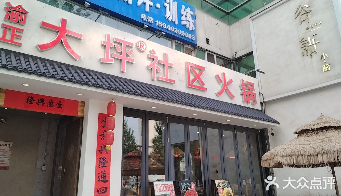 渝正大坪社区火锅好吃😋