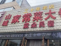 -山城家常菜铁锅炖鱼