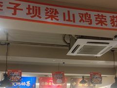 -李子坝梁山鸡(李子坝大鸡哥店)