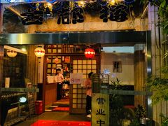 门面-古都梅按摩足浴(世界广场店)