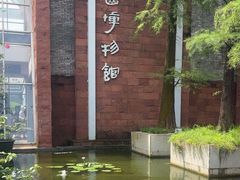 -东莞市可园博物馆