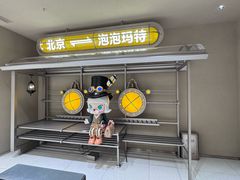 -泡泡玛特POPMART(蓝色港湾店)