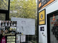 -GymPlus健身(四平路店)