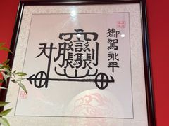 -御陕坊(交大店)