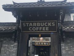 -星巴克臻选(成都宽窄巷子店)