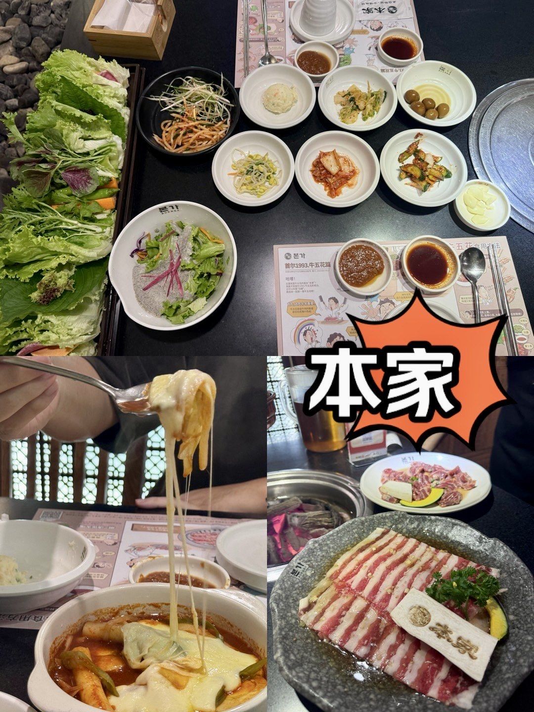 吃了七八年的韩餐 本家