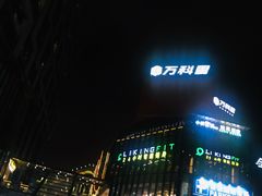 门面-江燕路万科里