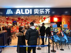 -ALDI奥乐齐超市(凯德虹口店)