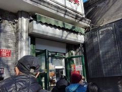 -天泽祥·鼓楼馒头(鼓楼店)