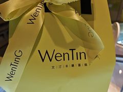 -WenTinG文汀·半糖蛋糕(港汇恒隆店)