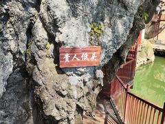 -英西峰林·洞天仙境