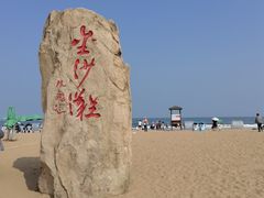 -青岛金沙滩