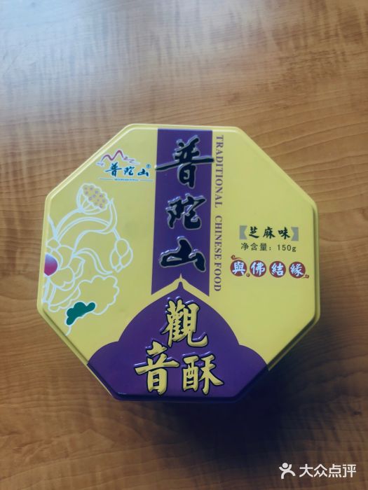 普陀山观音饼(香华店)-图片-普陀山美食-大众点评网