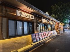 -袁山山重庆火锅(丈八北路店)