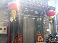 -阿西娅食府(中关村店)