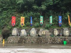 -将军关探险漂流