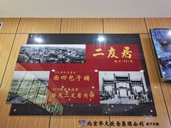 -华天二友居肉饼(宫门口店)