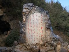-中峰洞