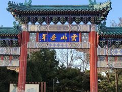 -云岗森林公园