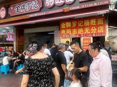 -金牌罗记肠旺面(蔡家街店)