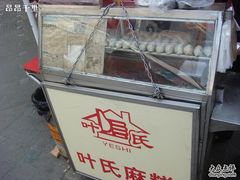 手推车-叶氏麻糍(鼓浪屿店)