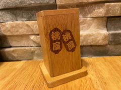 -桃屋日本料理(清华科技园店)