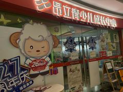 -昂立青少儿成长中心(杨浦国和1000校区)