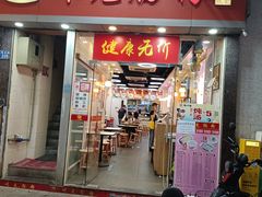 -味先肠粉(珠光路店)