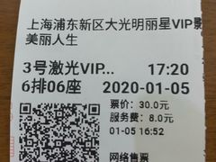 -大光明丽星VIP影城(昌里路杜比全景声店)