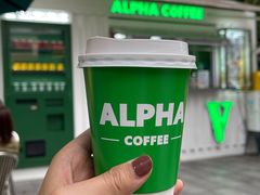 -ALPHA COFFEE阿尔法咖啡(虹泉路店)